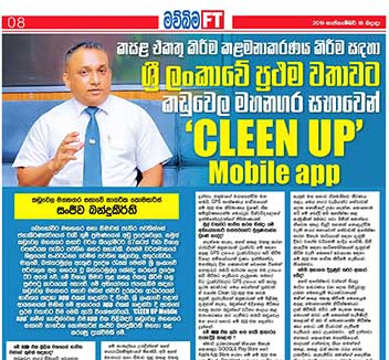 CLEEN UP Mobile app பற்றி “மவ்பிம” பத்திரிகையுடன் நடாத்தப்பட்ட கலந்துரையாடல்